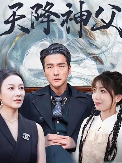 闪婚后老板他慌了短剧在线观看视频封面